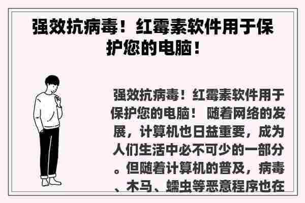 强效抗病毒！红霉素软件用于保护您的电脑！